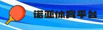 诺亚体育(NOAH)官方网站 - 官方正版下载